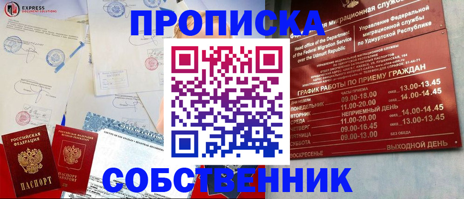 временная регистрация в квартире в Калининградской области
