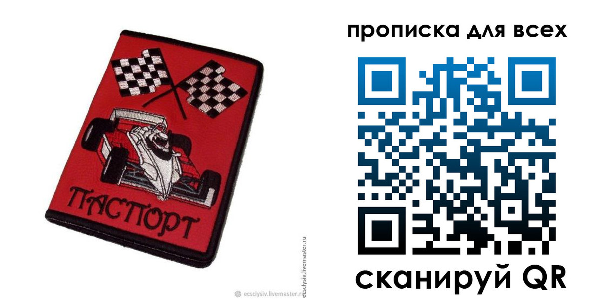 прописка паспорт в Калининградской области