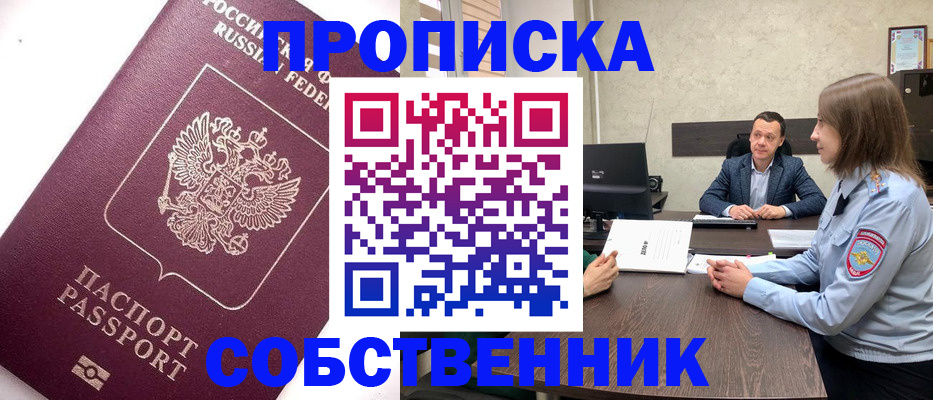 временная регистрация в квартире в Калининградской области