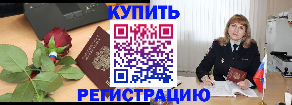 временная прописка в Калининградской области