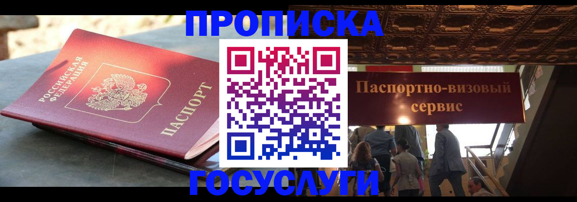 временная регистрация в квартире в Калининградской области