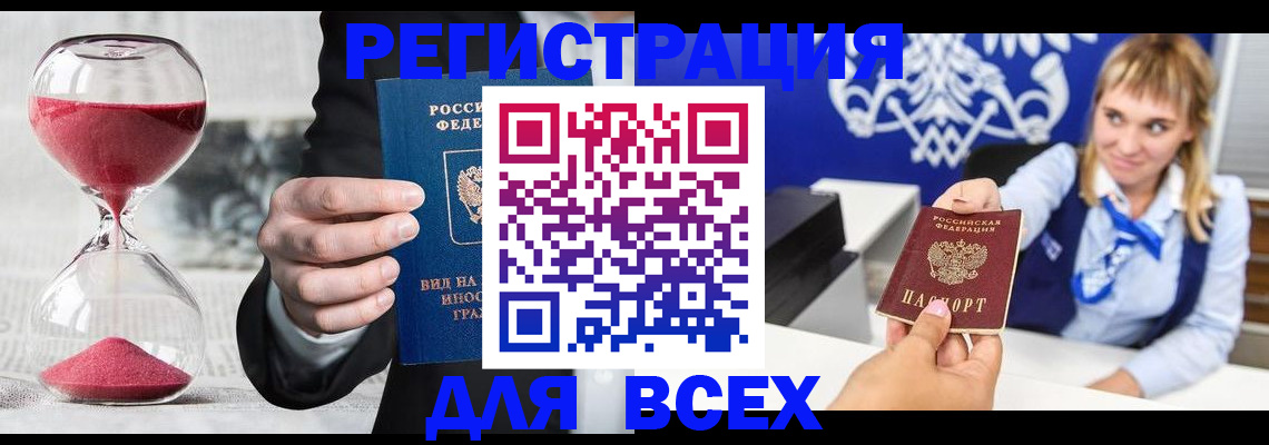 прописка в квартире в Калининградской области