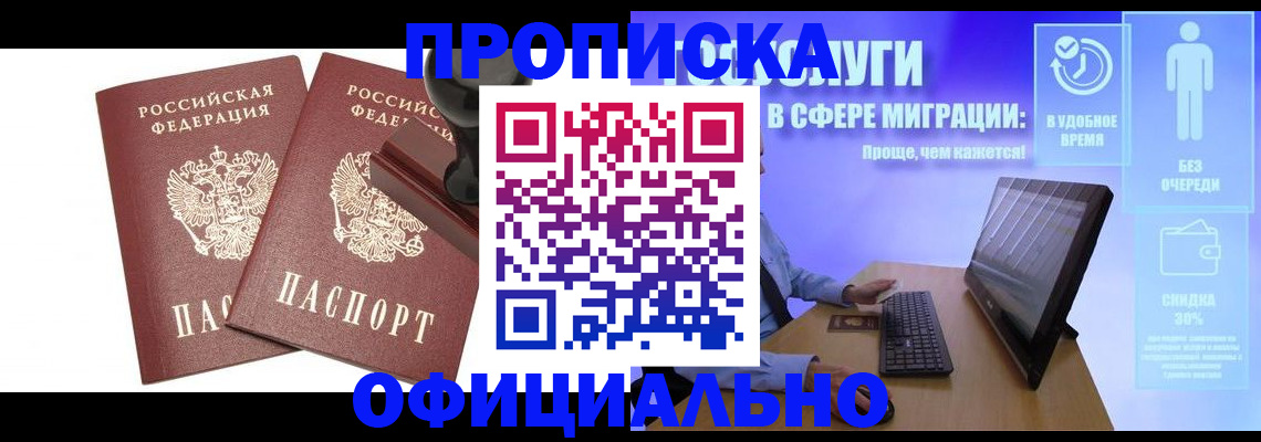 прописка 2025 в Калининградской области