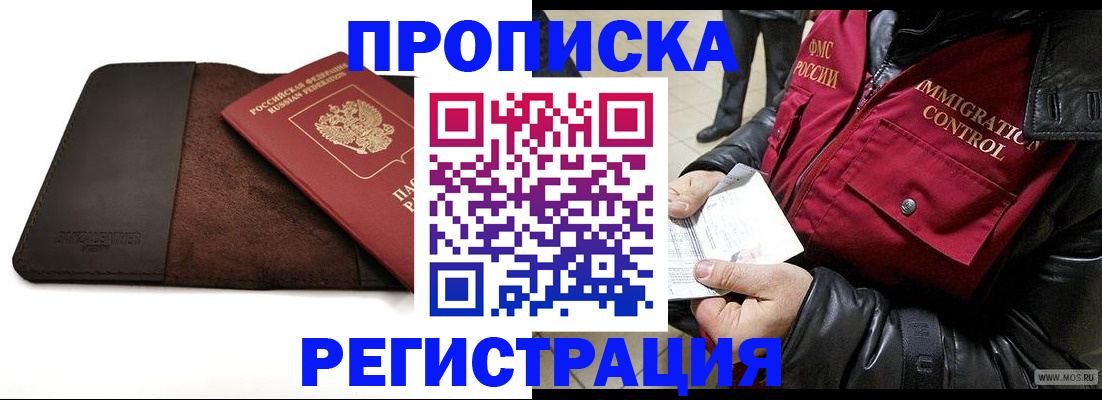 регистрация в Калининградской области