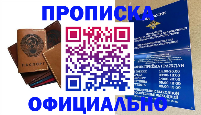 временная прописка в Калининградской области