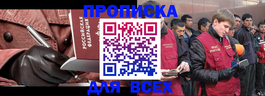 купить прописку в Калининградской области