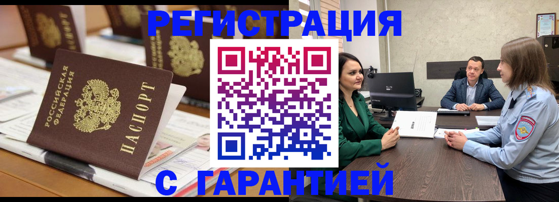 временная регистрация в квартире в Калининградской области