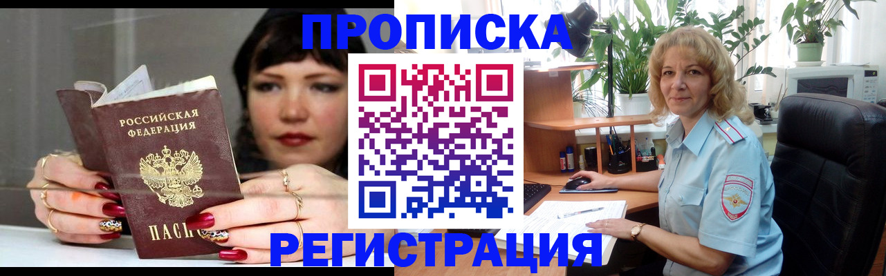 прописка штамп в Калининградской области